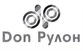 Don Рулон