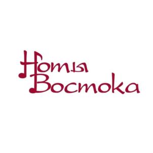 Нотки Восточка