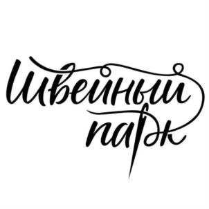 Швейный парк