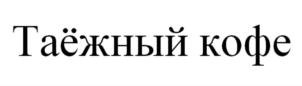 Товарный знак № 874860