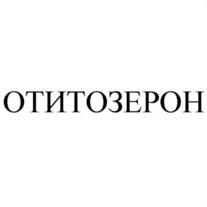 ОТИТОЗЕРОН