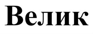 Товарный знак № 875010