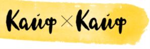 Кайф×Кайф