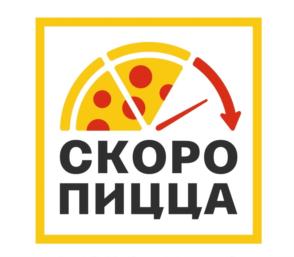 СКОРО ПИЦЦА