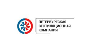 ПЕТЕРБУРГСКАЯ ВЕНТИЛЯЦИОННАЯ КОМПАНИЯ