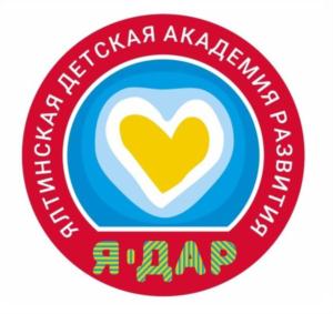 ЯЛТИНСКАЯ ДЕТСКАЯ АКАДЕМИЯ РАЗВИТИЯ Я·ДАР