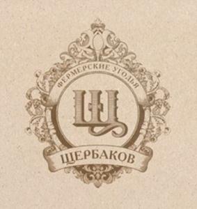 ФЕРМЕРСКИЕ УГОДЬЯ Щ ШЕРБАКОВ