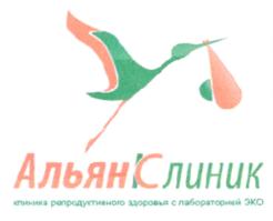 АльянсКлиник клиника репродуктивного здоровья с лабораторией ЭКО