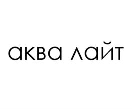 аква лайт