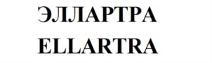 ЭЛЛАРТРА ELLARTRA