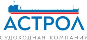 АСТРОЛ СУДОХОДНАЯ КОМПАНИЯ