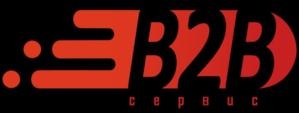 B2B сервус