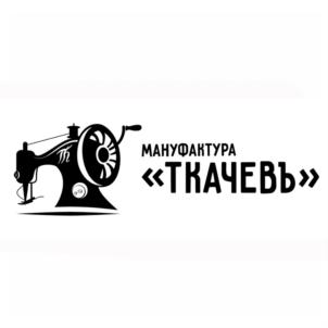 МАNUФАКТУРА «ТКАЧЕВЬ»