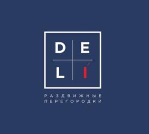 DELI РАЗДВИЖНЫЕ ПЕРЕГОРОДКИ
