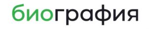 биография
