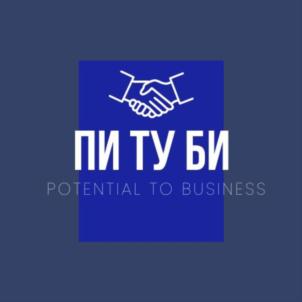 ПИ ТУ БИ POTENTIAL TO BUSINESS