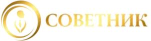 СОВЕТНИК