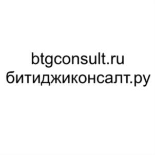 btgconsult.ru битиджиконсалт.ру