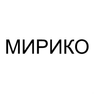 МИРИКО