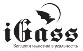iGass Воплоти иллюзию в реальность