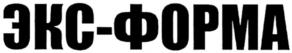 ЭКС-ФОРМА