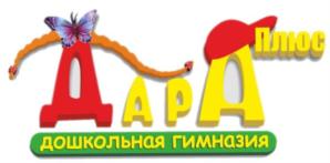 ДАРА Плюс дошкольная гимназия