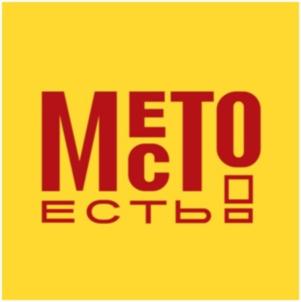 МЕТО есть
