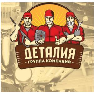 ДЕТАЛИЯ ГРУППА КОМПАНИЙ