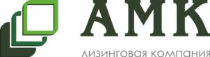АМК ЛИЗИНГОВАЯ КОМПАНИЯ