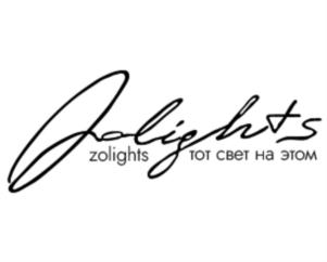 zolights тот свет на этом
