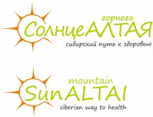 горного СолнцеАЛТАЯ сибирский путь к здоровью mountain SunALTAI siberian way to health