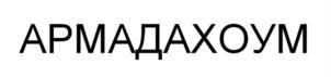 Товарный знак № 884112