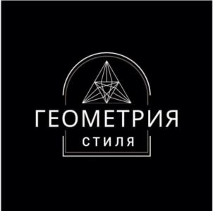 ГЕОМЕТРИЯ СТИЛЯ