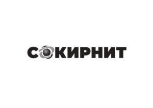 СОКИРНИТ