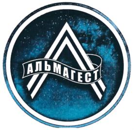 АЛЬМАГЕСТ