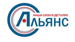 НАША СИЛА В ДЕТАЛЯХ Альянс