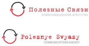 Полезные Связи КОММУНИКАЦИОННОЕ АГЕНТСТВО Poleznye Svyazy COMMUNICATIONS AGENCY