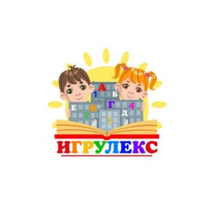 АЛФавит ИГРУЛЕКС
