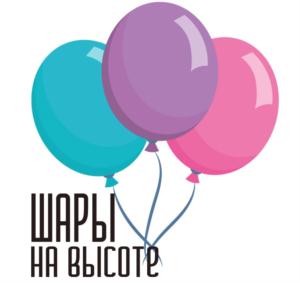 ШАРЫ НА ВЫСОТЕ