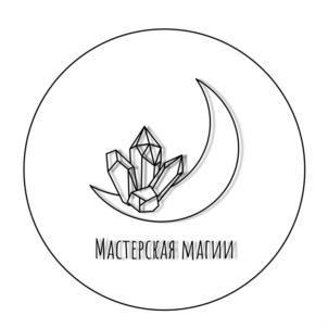 МАСТЕРСКАЯ МАГИИ