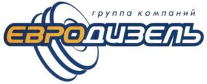 группа компаний ЕВРОДИЗЕЛЬ