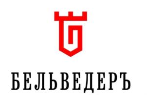 БЕЛЬВЕДЕРЪ