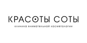 КРАСОТЫ СОТЫ КЛИНИКА ВНИМАТЕЛЬНОЙ КОСМЕТОЛОГИИ