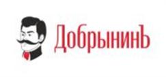 Добрынинъ