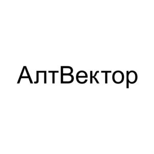 АлтВектор