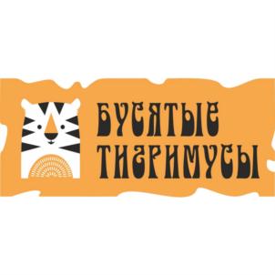 БУСЯТЫЕ ТИГРИМУСЫ