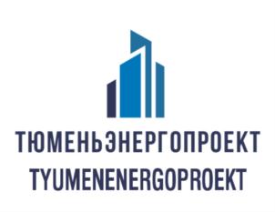 ТЮМЕНЬЭНЕРГОПРОЕКТ TYUMENENERGOPROEKT