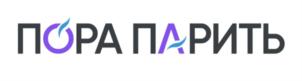 ПОРА ПАРИТЬ