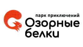 парк приключений Озорные белки