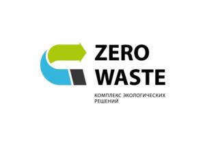 ZERO WASTE КОМПЛЕКС ЭКОЛОГИЧЕСКИХ РЕШЕНИЙ